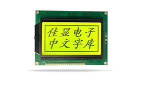 中文字庫液晶模塊JXD12864AF STN 黃綠屏 中文字庫液晶模塊JXD12864AF STN 黃綠屏